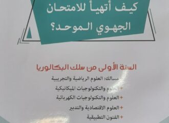 كيف أتهيأ للامتحان الجهوي الموحد؟  كتاب جديد لنجاة اليوسفي وسناء إدمالك